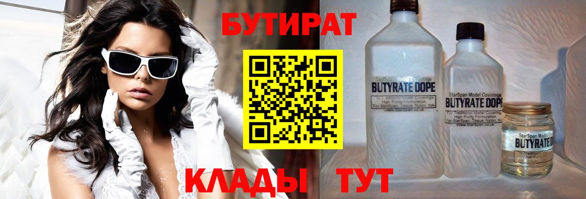Бутират GHB Сокол