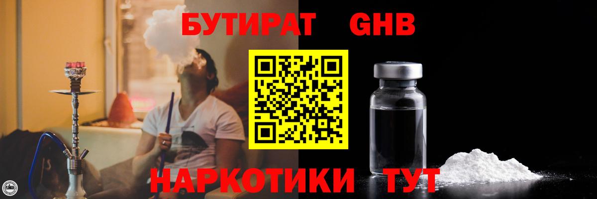 Сокол  БУТИРАТ  Вход с VPN  БУТИРАТ бутандиол 