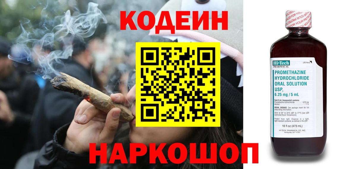 Сокол  Кодеин Purple Drank  Вход с VPN  Кодеин напиток Lean (лин) 