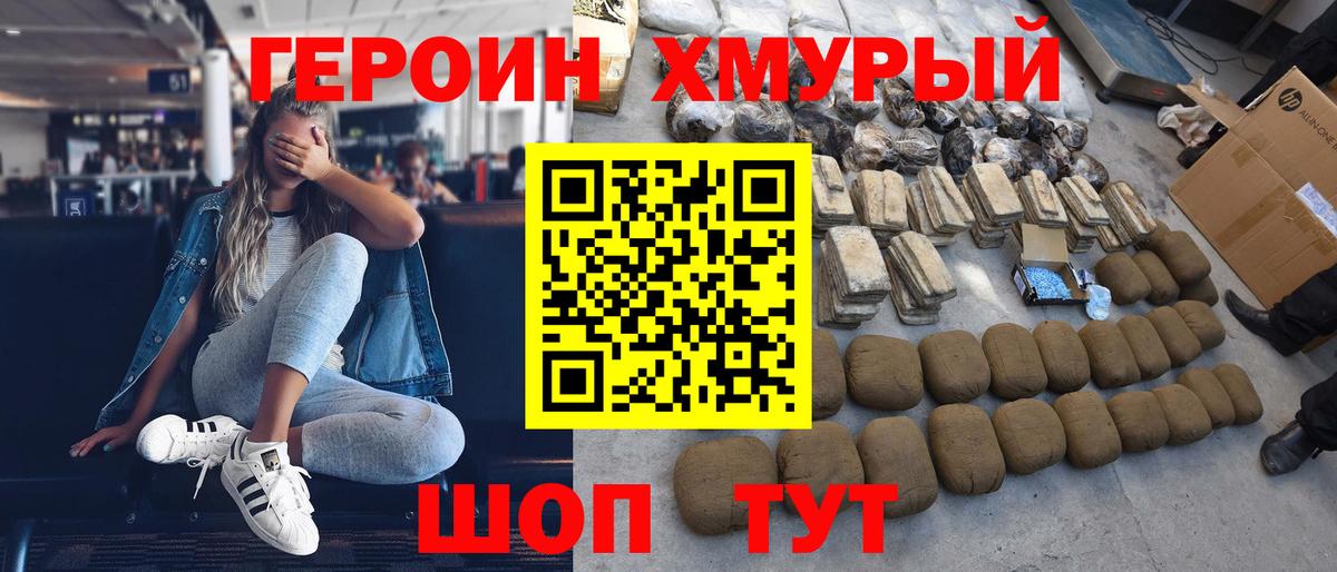 Героин хмурый  Героин  Сокол  Вход с VPN 